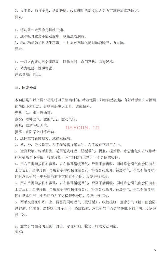 吉水先生大华堪舆阴阳双修教程34页PDF 风水教程