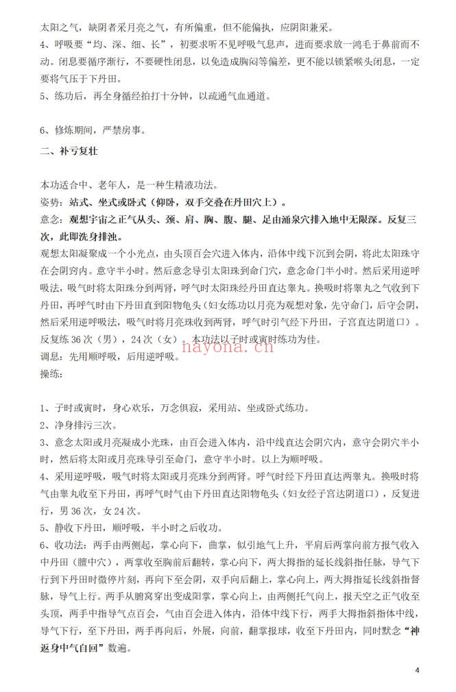 吉水先生大华堪舆阴阳双修教程34页PDF 风水教程