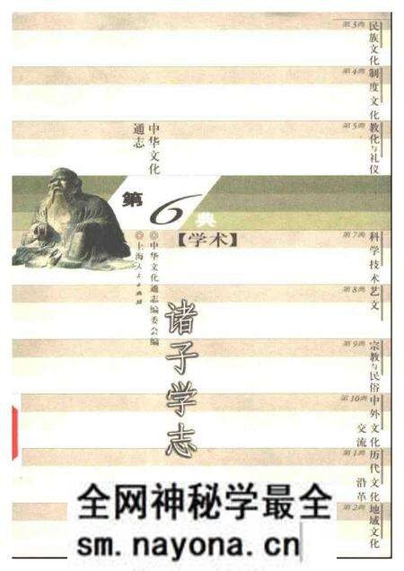 《中华文化通志第典学术诸子学志》.pdf电子版_其他志预览图 《中华文化通志第典学术诸子学志》.pdf电子版_其他志预览图