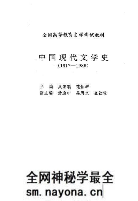 《中国现代文学史 1917-1986》.pdf电子版_其他志预览图1