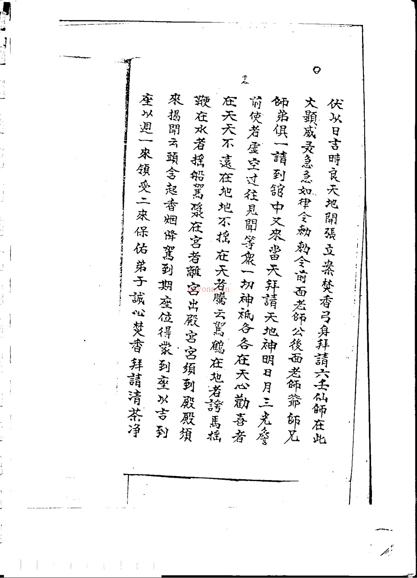 六壬风火院符书