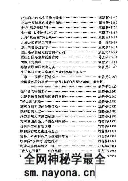 《京华园林丛考》.pdf电子版_其他志预览图3