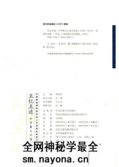 《且忆且述《中华舞人口述志》实录2010-2014》.pdf电子版_其他志预览图3 《且忆且述《中华舞人口述志》实录2010-2014》.pdf电子版_其他志预览图3