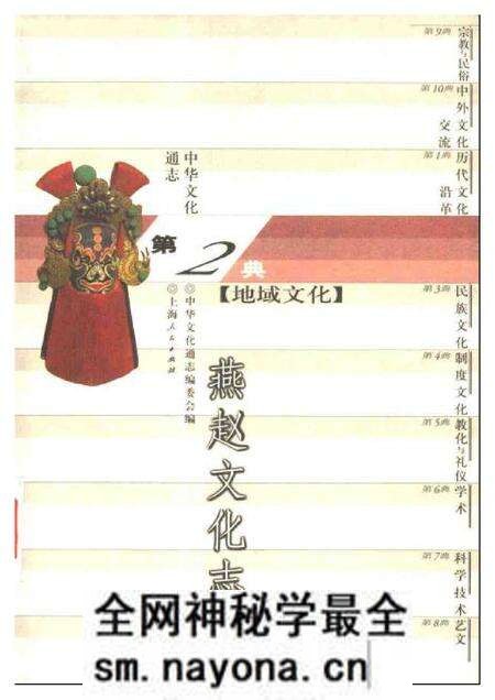 《中华文化通志第典地域文化燕赵文化志》.pdf电子版_其他志预览图