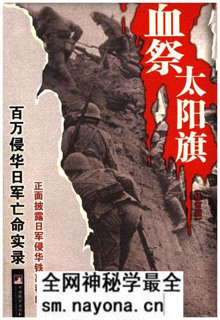 《血祭太阳旗 百万侵华日军亡命实录》.pdf电子版_其他志预览图 《血祭太阳旗 百万侵华日军亡命实录》.pdf电子版_其他志预览图