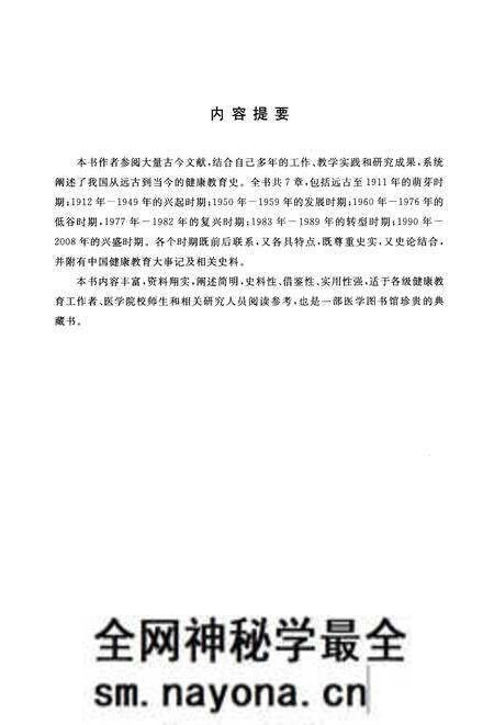 《中国健康教育史略》.pdf电子版_其他志预览图3 《中国健康教育史略》.pdf电子版_其他志预览图3