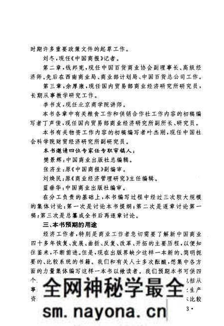 《当代中国商业简史》.pdf电子版_其他志预览图5