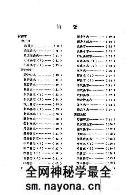 《中国地方志民俗资料汇编中南卷上》.pdf电子版_其他志预览图5