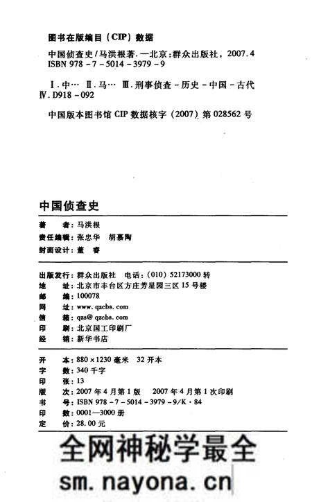《中国侦查史》.pdf电子版_其他志预览图2 《中国侦查史》.pdf电子版_其他志预览图2