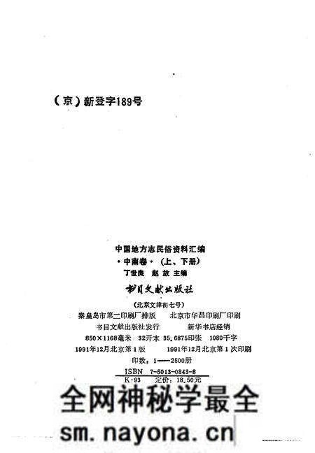 《中国地方志民俗资料汇编中南卷上》.pdf电子版_其他志预览图2