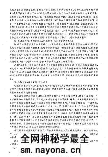 《中国结核病学科发展史》.pdf电子版_其他志预览图5