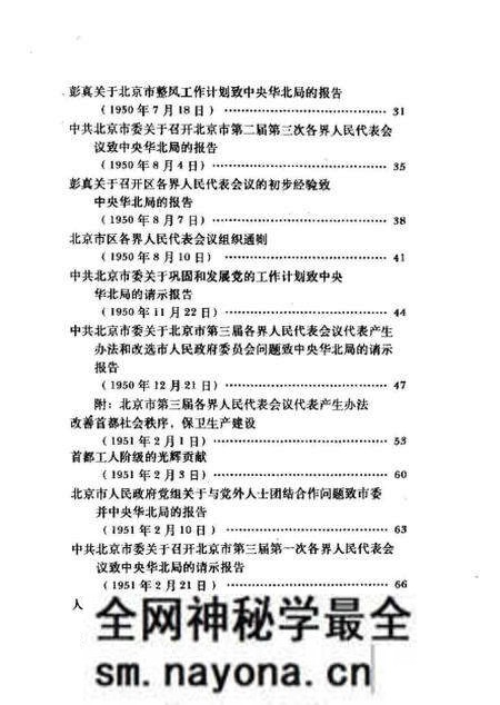 《国民经济恢复时期的北京》.pdf电子版_其他志预览图5 《国民经济恢复时期的北京》.pdf电子版_其他志预览图5