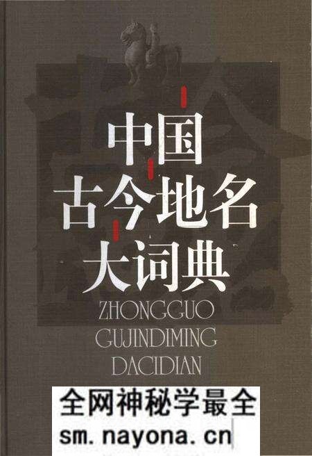 《中国古今地名大词典下册》.pdf电子版_其他志预览图 《中国古今地名大词典下册》.pdf电子版_其他志预览图