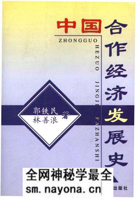 《中国合作经济发展史 下》.pdf电子版_其他志预览图 《中国合作经济发展史 下》.pdf电子版_其他志预览图
