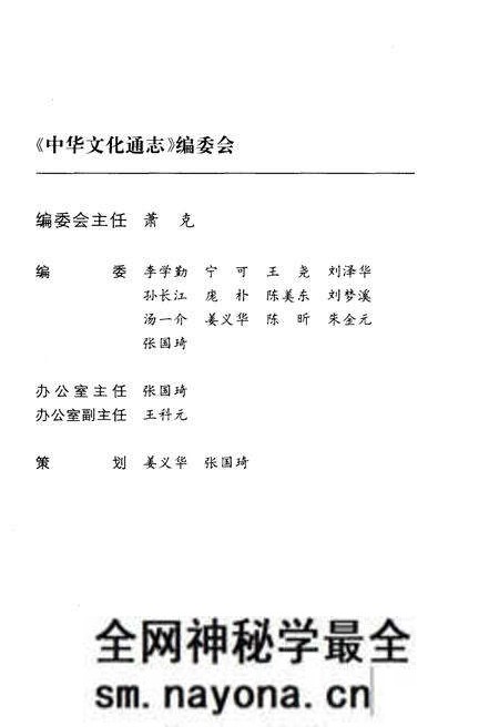 《中华文化通志 第5典 教化与礼仪 交谊志》.pdf电子版_其他志预览图3