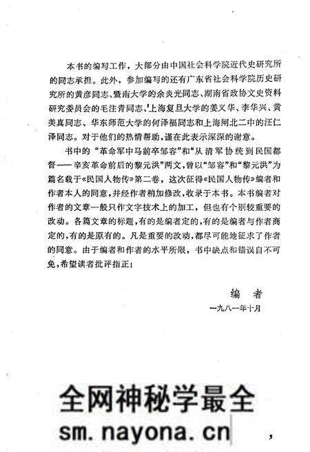 《辛亥革命时期的历史人物》.pdf电子版_其他志预览图4 《辛亥革命时期的历史人物》.pdf电子版_其他志预览图4
