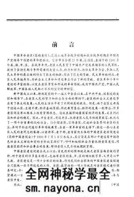 《中国革命老区》.pdf电子版_其他志预览图5