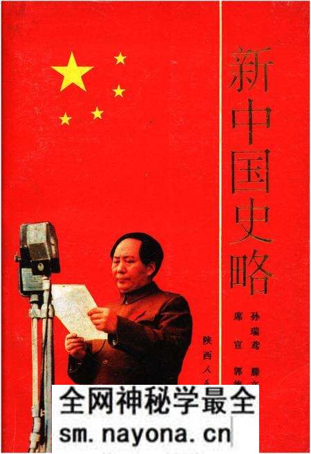 《新中国史略》.pdf电子版_其他志预览图 《新中国史略》.pdf电子版_其他志预览图