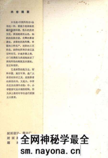 《中国风物志丛书 湖南风物志》.pdf电子版_其他志预览图5 《中国风物志丛书 湖南风物志》.pdf电子版_其他志预览图5