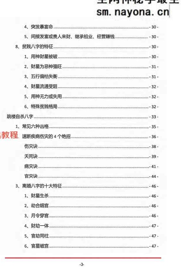 光明师命理直播笔记1-4部pdf