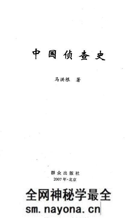 《中国侦查史》.pdf电子版_其他志预览图1 《中国侦查史》.pdf电子版_其他志预览图1