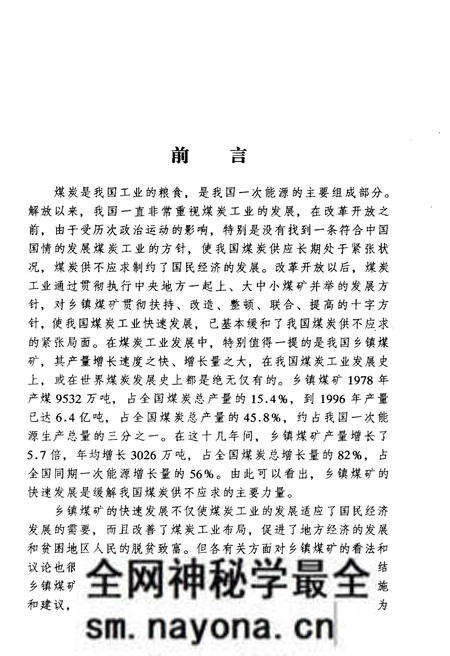 《中国乡镇煤矿》.pdf电子版_其他志预览图5 《中国乡镇煤矿》.pdf电子版_其他志预览图5