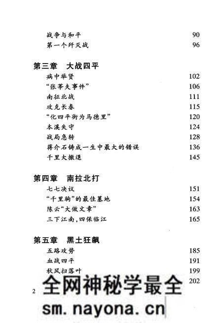 《第四野战军征战纪实》.pdf电子版_其他志预览图5 《第四野战军征战纪实》.pdf电子版_其他志预览图5