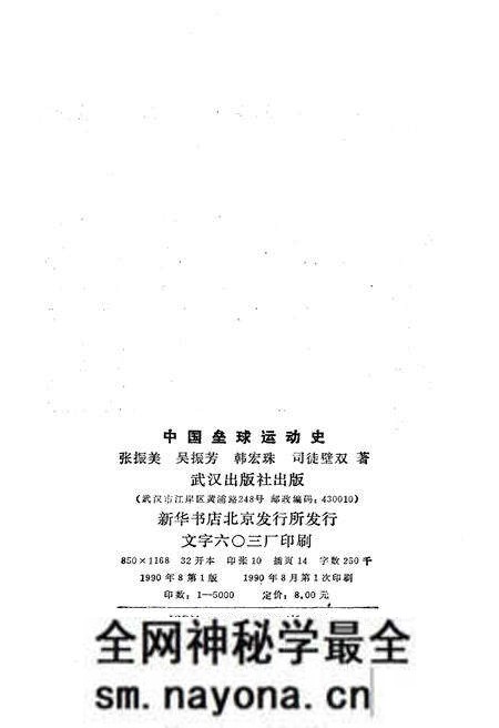 《中国垒球运动史》.pdf电子版_其他志预览图2 《中国垒球运动史》.pdf电子版_其他志预览图2