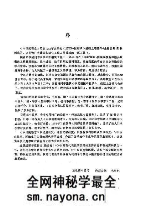 《中国医籍志》.pdf电子版_其他志预览图1 《中国医籍志》.pdf电子版_其他志预览图1