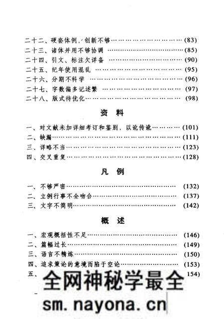 《新方志纠错百例》.pdf电子版_其他志预览图4 《新方志纠错百例》.pdf电子版_其他志预览图4