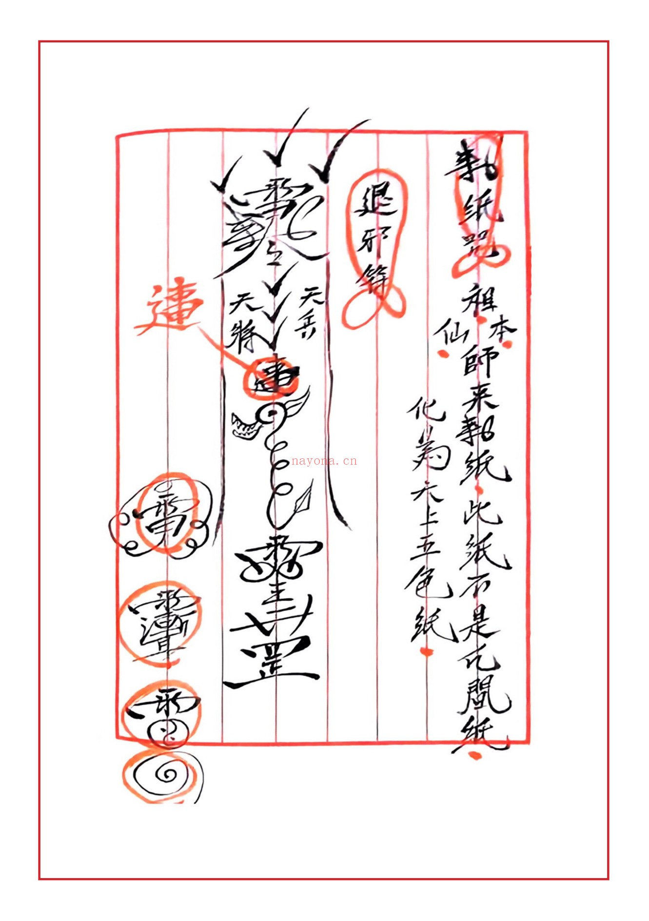 闾山普庵法