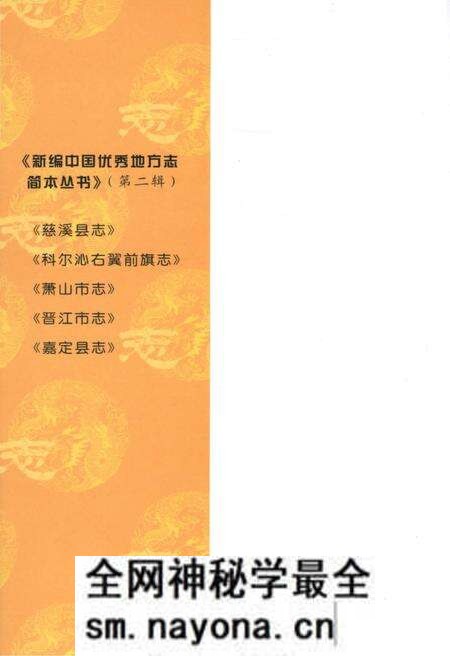 《新编中国优秀地方志简本丛书-第二辑 第3册》.pdf电子版_其他志预览图1 《新编中国优秀地方志简本丛书-第二辑 第3册》.pdf电子版_其他志预览图1