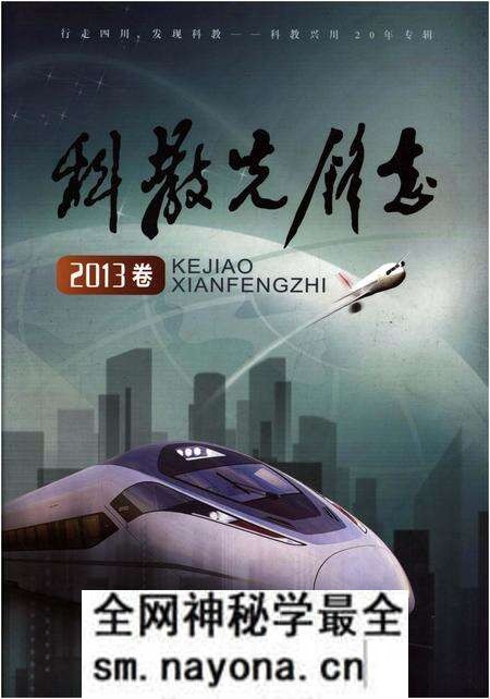 《科教先锋志 2013卷》.pdf电子版_其他志预览图 《科教先锋志 2013卷》.pdf电子版_其他志预览图