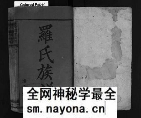 湖南罗氏族谱-豫章(罗氏)家乘 [8卷,含首3卷].pdf电子版预览图1