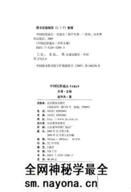 《中国民俗通志 交通志》.pdf电子版_其他志预览图2 《中国民俗通志 交通志》.pdf电子版_其他志预览图2
