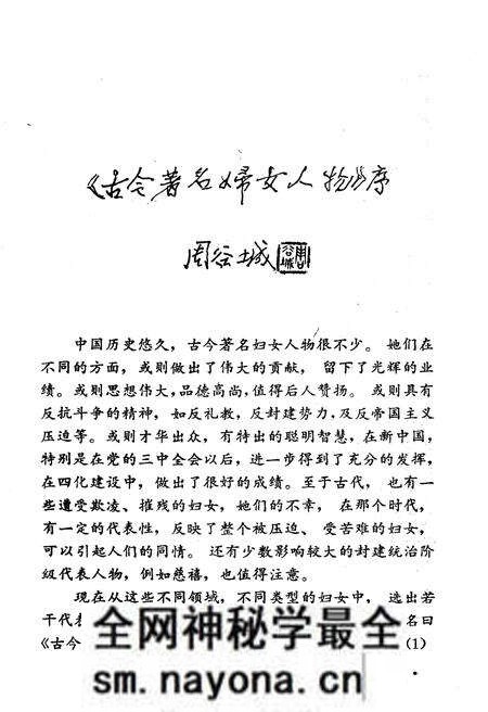 《古今著名妇女人物 上册》.pdf电子版_其他志预览图4 《古今著名妇女人物 上册》.pdf电子版_其他志预览图4