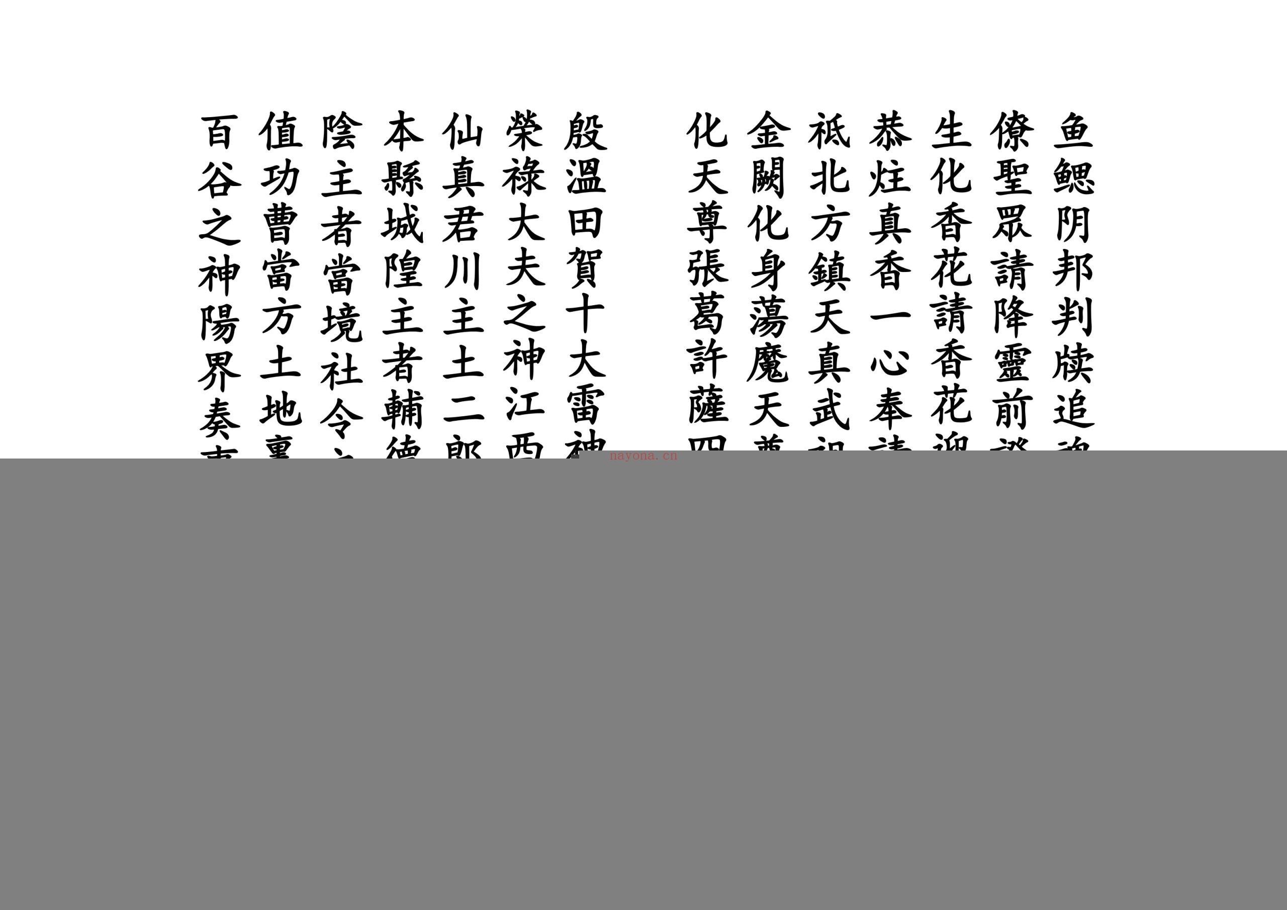 贵州佛门开路科仪