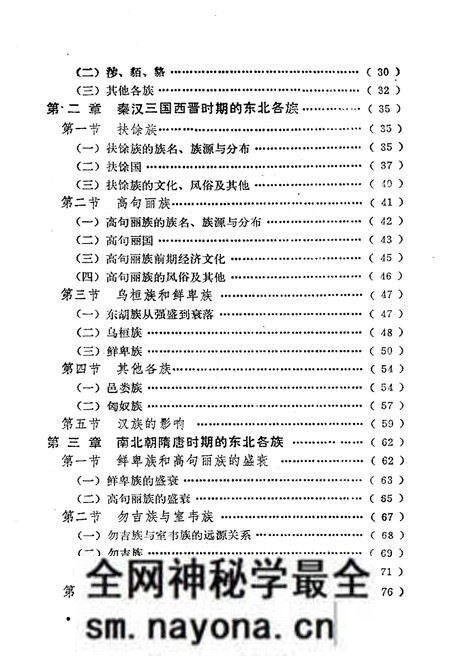 《东北民族史略》.pdf电子版_其他志预览图4 《东北民族史略》.pdf电子版_其他志预览图4