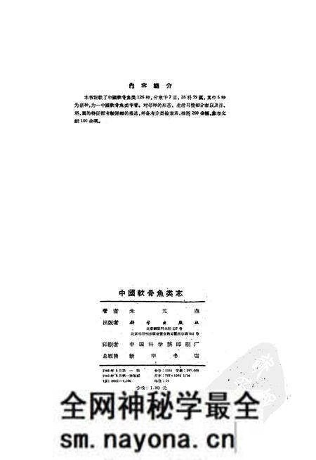 《中国软骨鱼类志》.pdf电子版_其他志预览图1 《中国软骨鱼类志》.pdf电子版_其他志预览图1