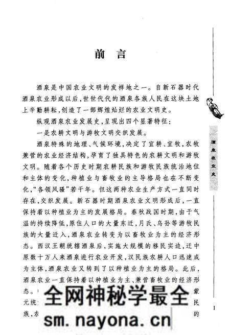 《酒泉历史文化丛书 酒泉农业史》.pdf电子版_其他志预览图4 《酒泉历史文化丛书 酒泉农业史》.pdf电子版_其他志预览图4