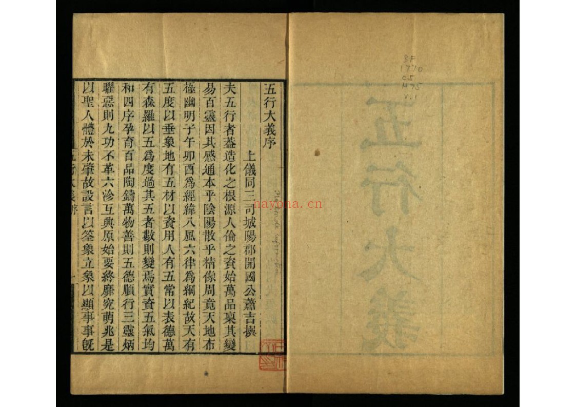 五行大义