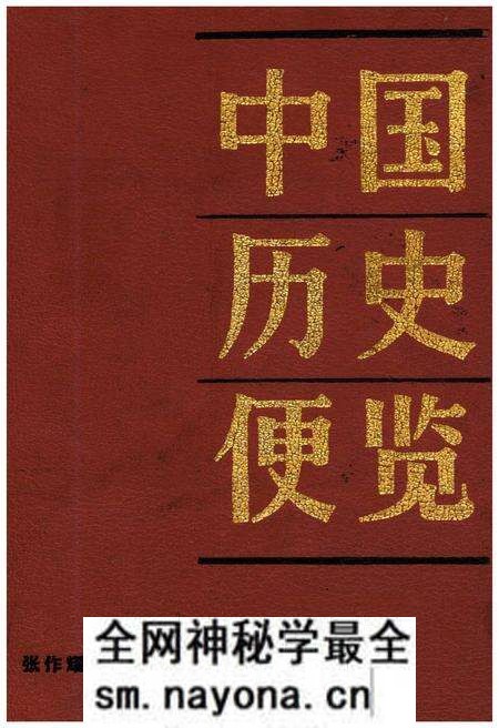 《中国历史便览》.pdf电子版_其他志预览图 《中国历史便览》.pdf电子版_其他志预览图