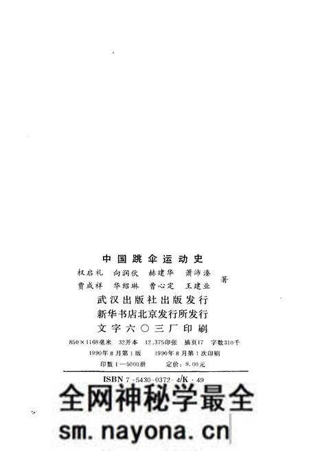 《中国跳伞运动史》.pdf电子版_其他志预览图2 《中国跳伞运动史》.pdf电子版_其他志预览图2
