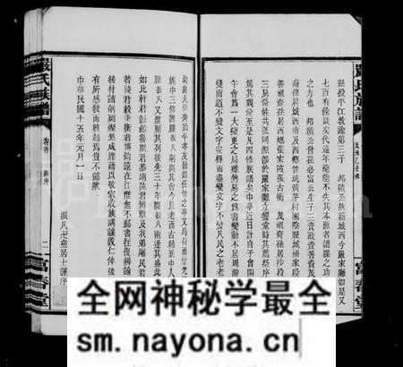 湖南嚴氏族谱-平江严氏族谱 [6卷首1卷末1卷後编2卷].pdf电子版预览图3