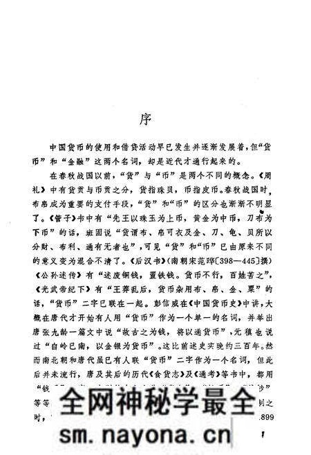 《中国货币金融史略》.pdf电子版_其他志预览图3