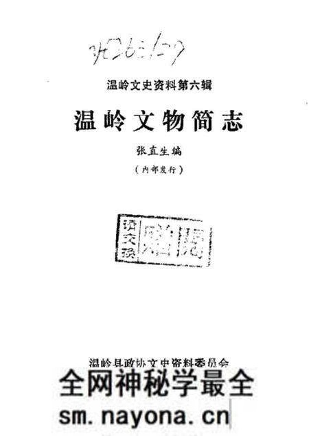 《温岭文物简志》.pdf电子版_其他志预览图 《温岭文物简志》.pdf电子版_其他志预览图