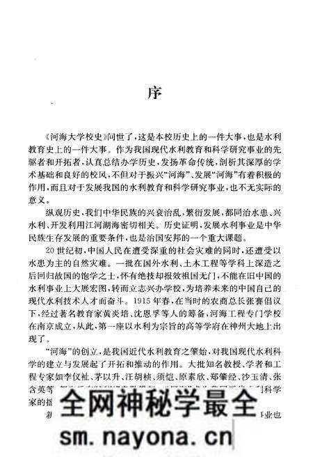 《海河大学校史 1915-1985》.pdf电子版_其他志预览图3 《海河大学校史 1915-1985》.pdf电子版_其他志预览图3