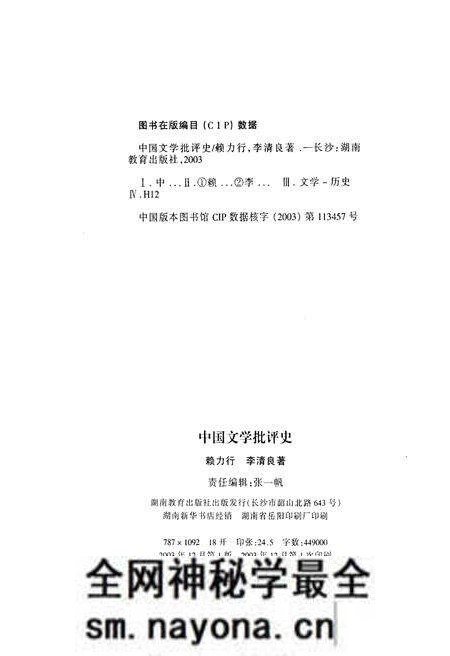 《中国文学批评史》.pdf电子版_其他志预览图2 《中国文学批评史》.pdf电子版_其他志预览图2