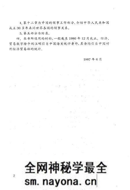 《中国外交概览 1987》.pdf电子版_其他志预览图5 《中国外交概览 1987》.pdf电子版_其他志预览图5