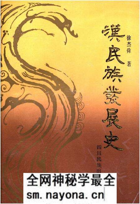 《汉民族发展史》.pdf电子版_其他志预览图 《汉民族发展史》.pdf电子版_其他志预览图